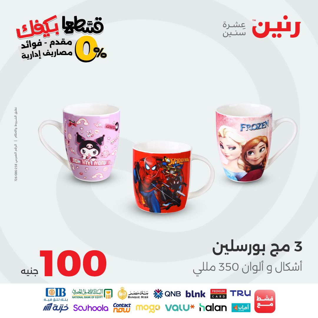 raneen offers from 22sep to 2sep 2025 عروض رنين من 22 سبتمبر حتى 2 سبتمبر 2025 صفحة رقم 39